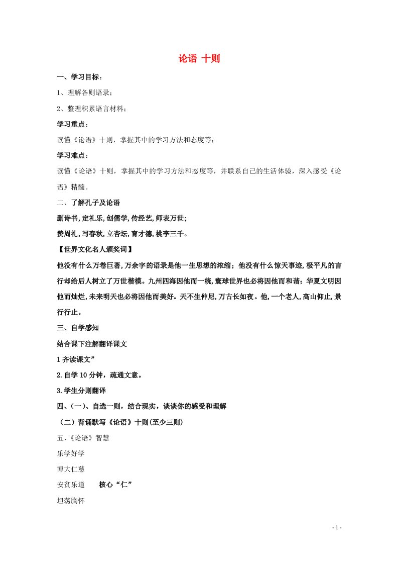 2021_2022学年高中语文第二单元儒道互补论语十则教案新人教版选修中国文化经典研读