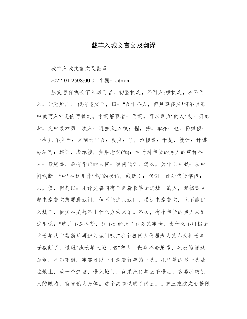 截竿入城文言文及翻译