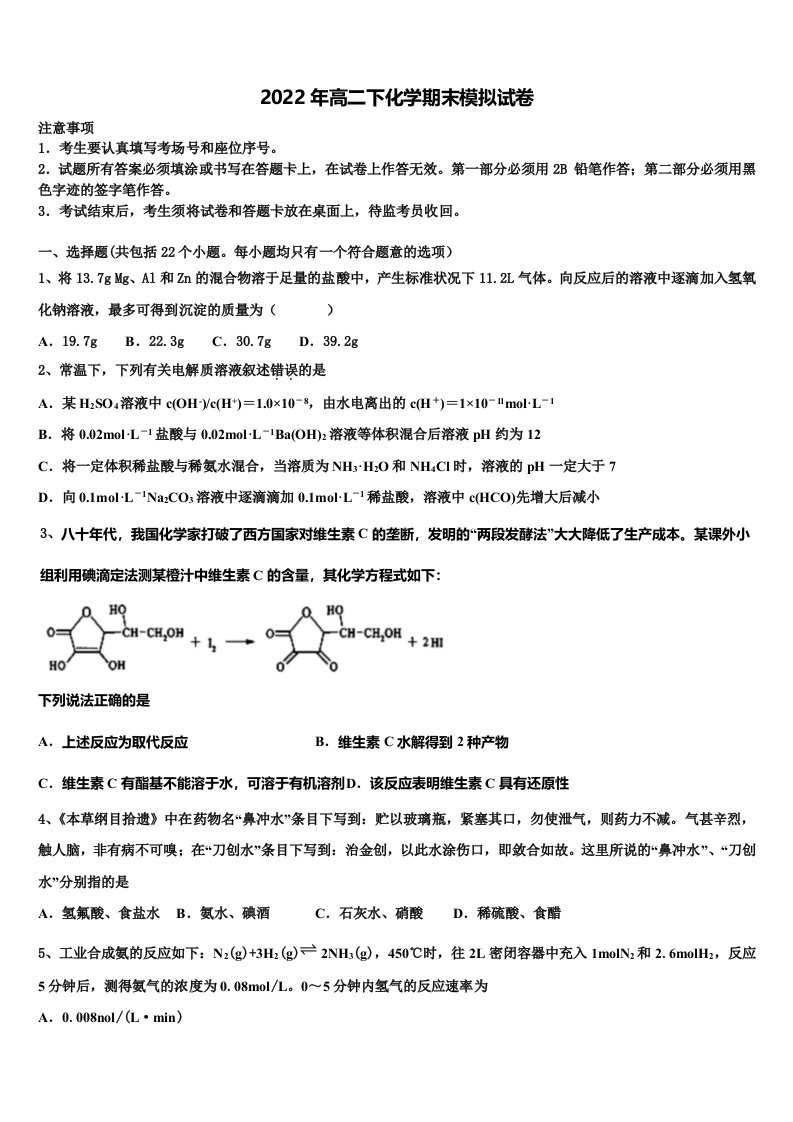 湖北省荆州中学、宜昌一中等“荆、荆、襄、宜四地七校2021-2022学年高二化学第二学期期末质量跟踪监视模拟试题含解析