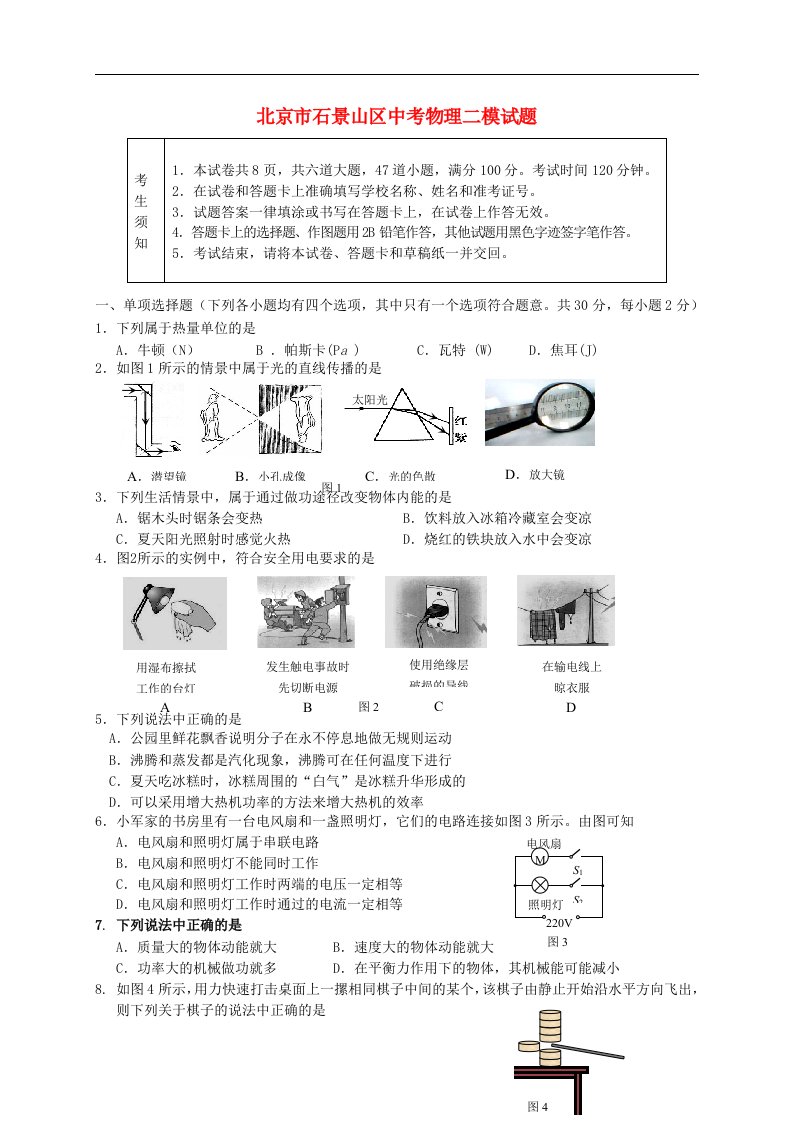 北京市石景山区中考物理二模试题