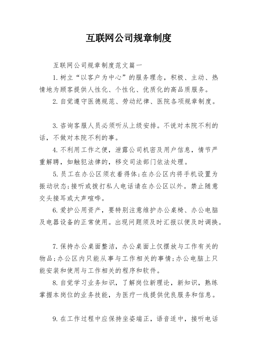 互联网公司规章制度