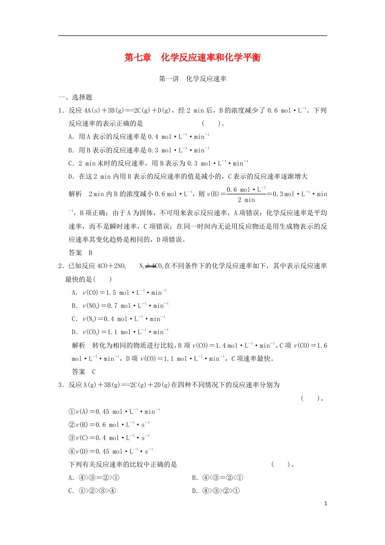 山东省高考化学一轮复习