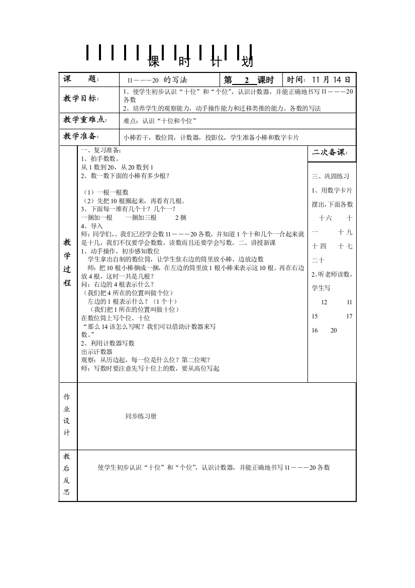 《11-20》的写法教学设计