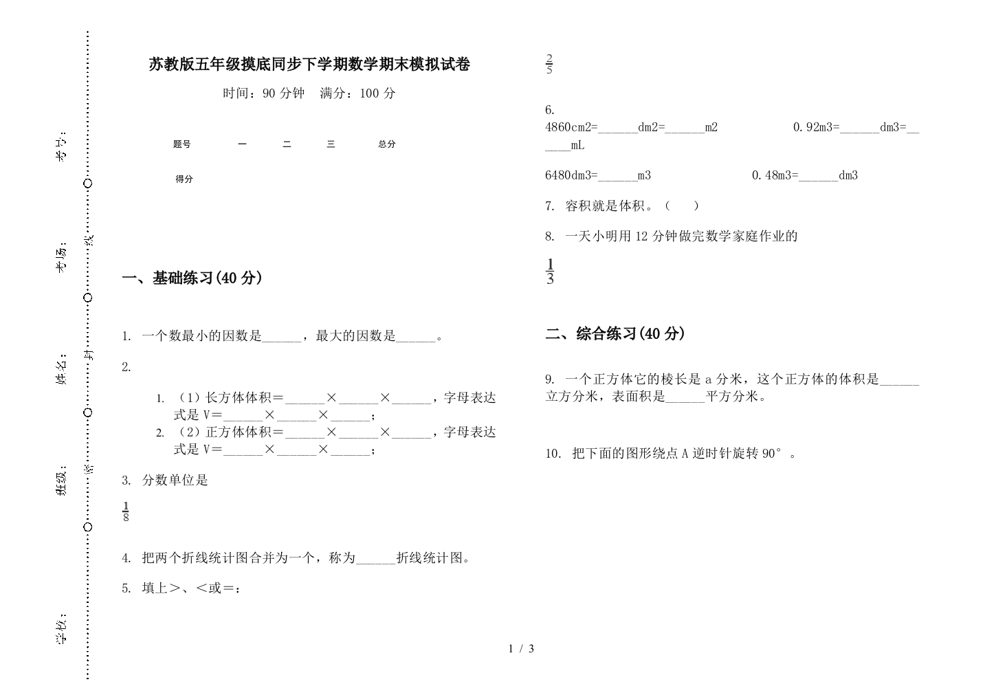 苏教版五年级摸底同步下学期数学期末模拟试卷