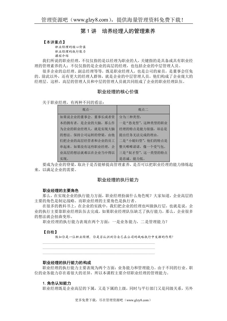 职业经理MBA实战经验讲义1