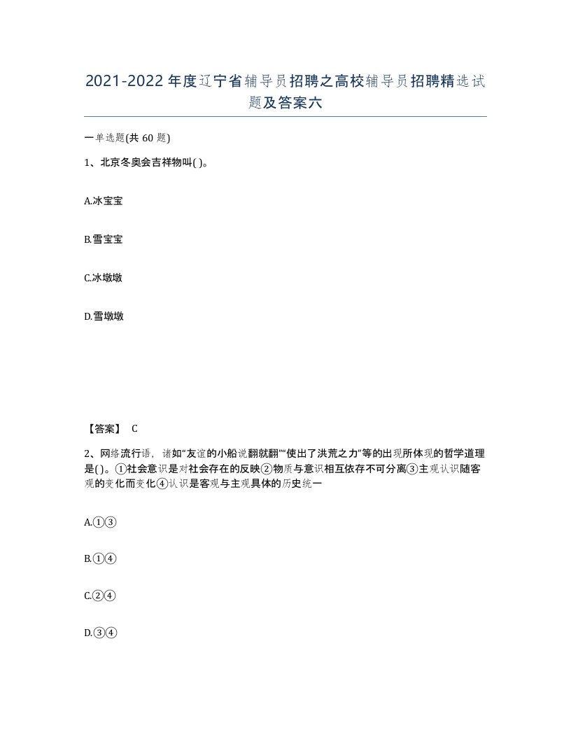 2021-2022年度辽宁省辅导员招聘之高校辅导员招聘试题及答案六