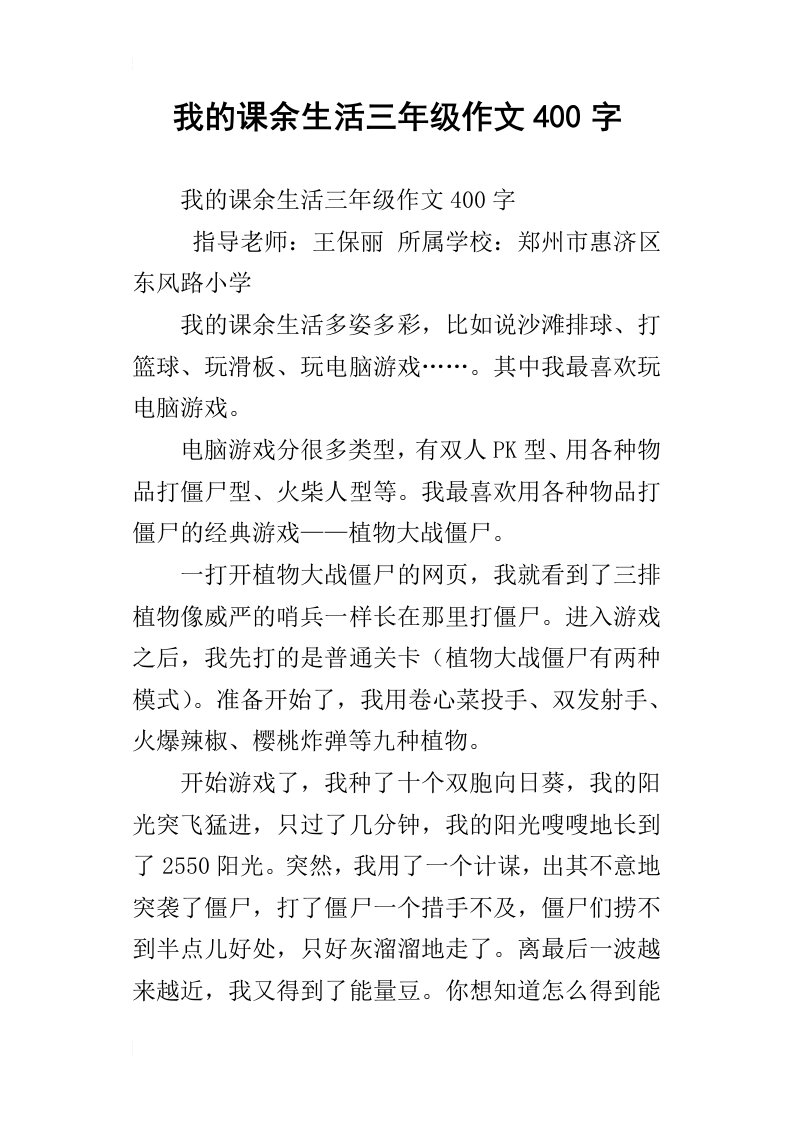 我的课余生活三年级作文400字