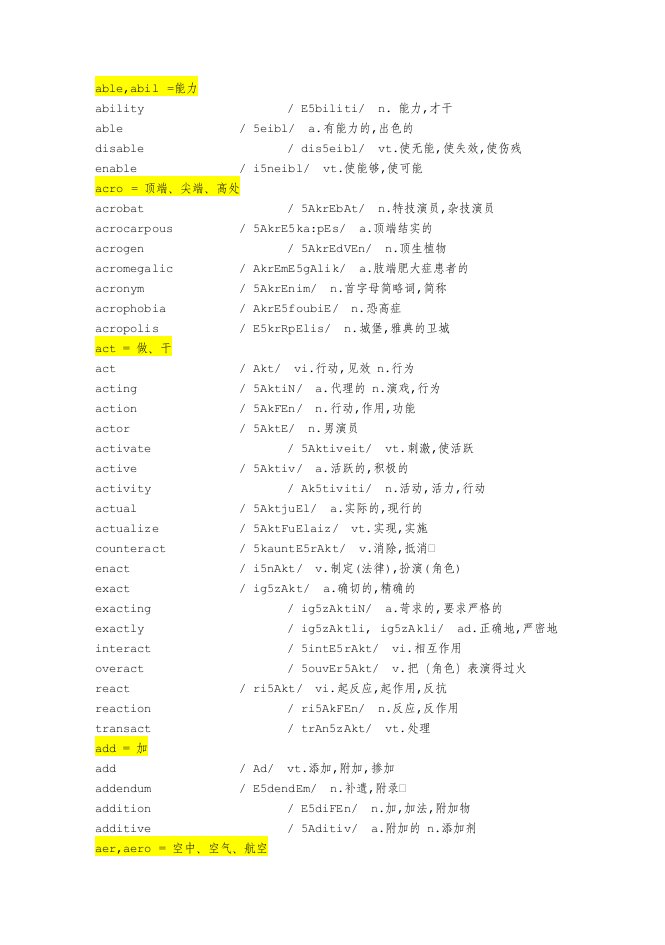 角斗士.英语.单词.词根.记忆大全