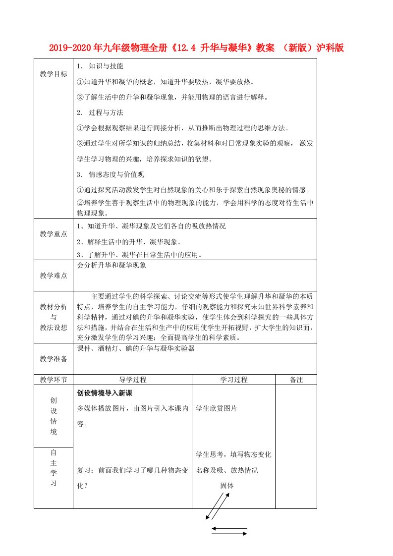 2019-2020年九年级物理全册《12.4