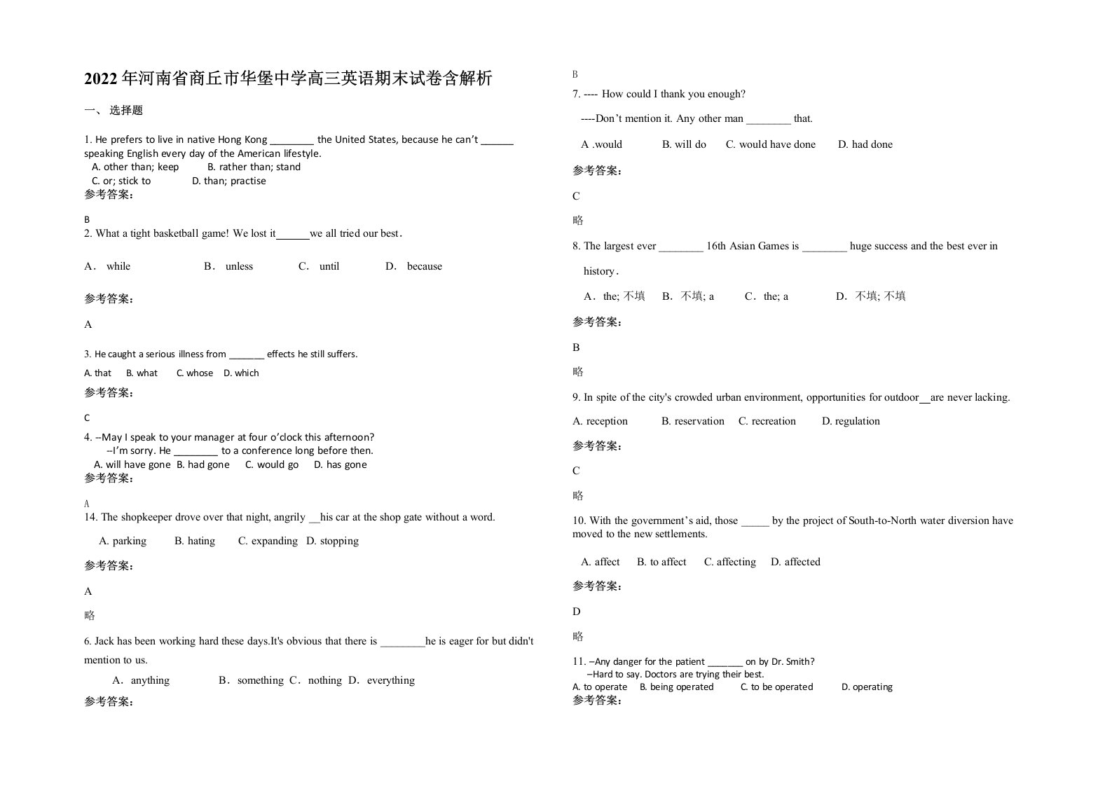 2022年河南省商丘市华堡中学高三英语期末试卷含解析