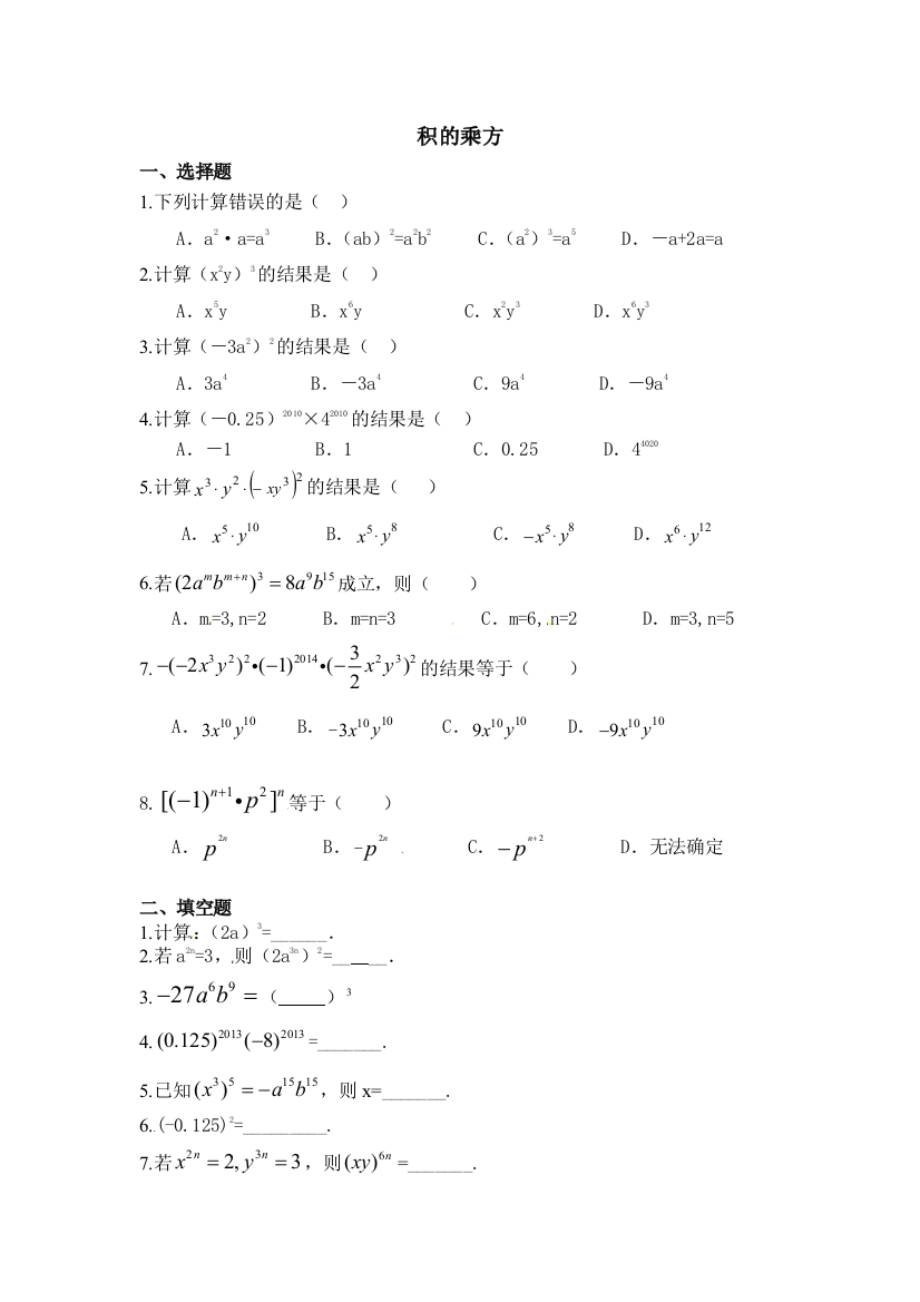 人民教育出版版数学八上13积的乘方同步练习