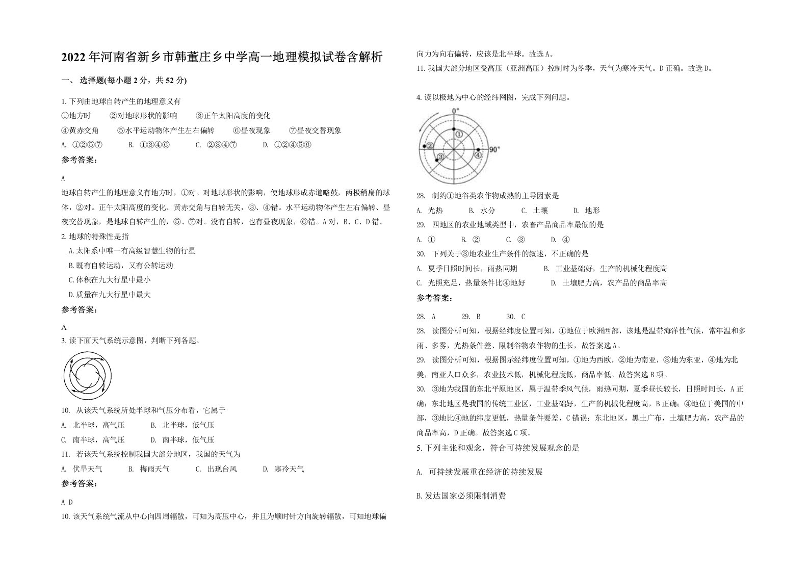 2022年河南省新乡市韩董庄乡中学高一地理模拟试卷含解析