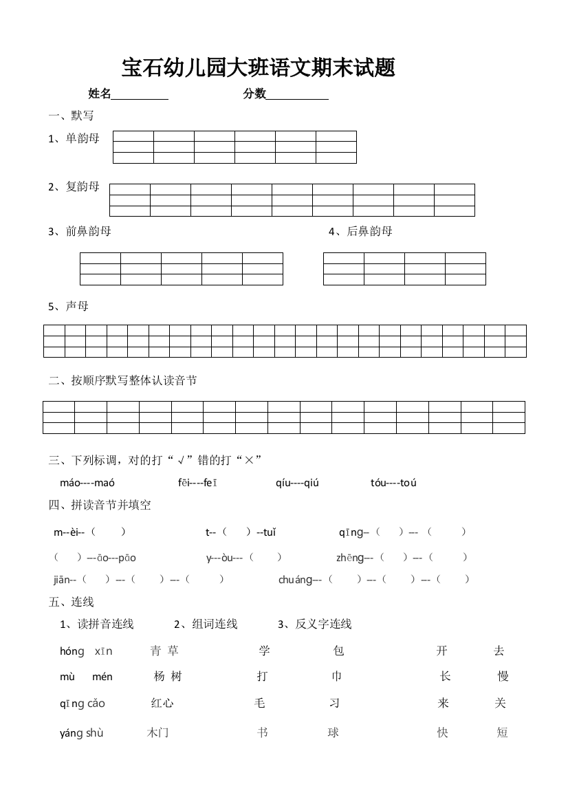 宝石幼儿园大班语文期末试题