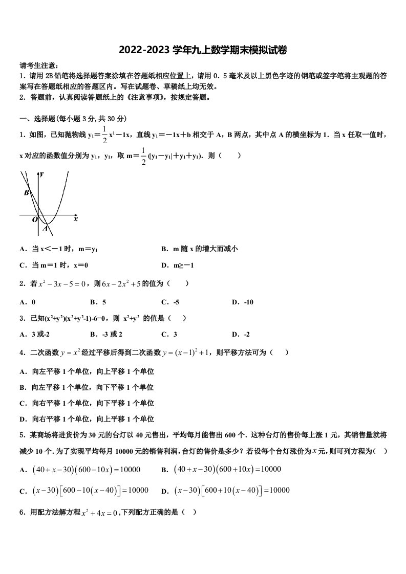 2023届陕西省西安市未央区九年级数学第一学期期末考试模拟试题含解析