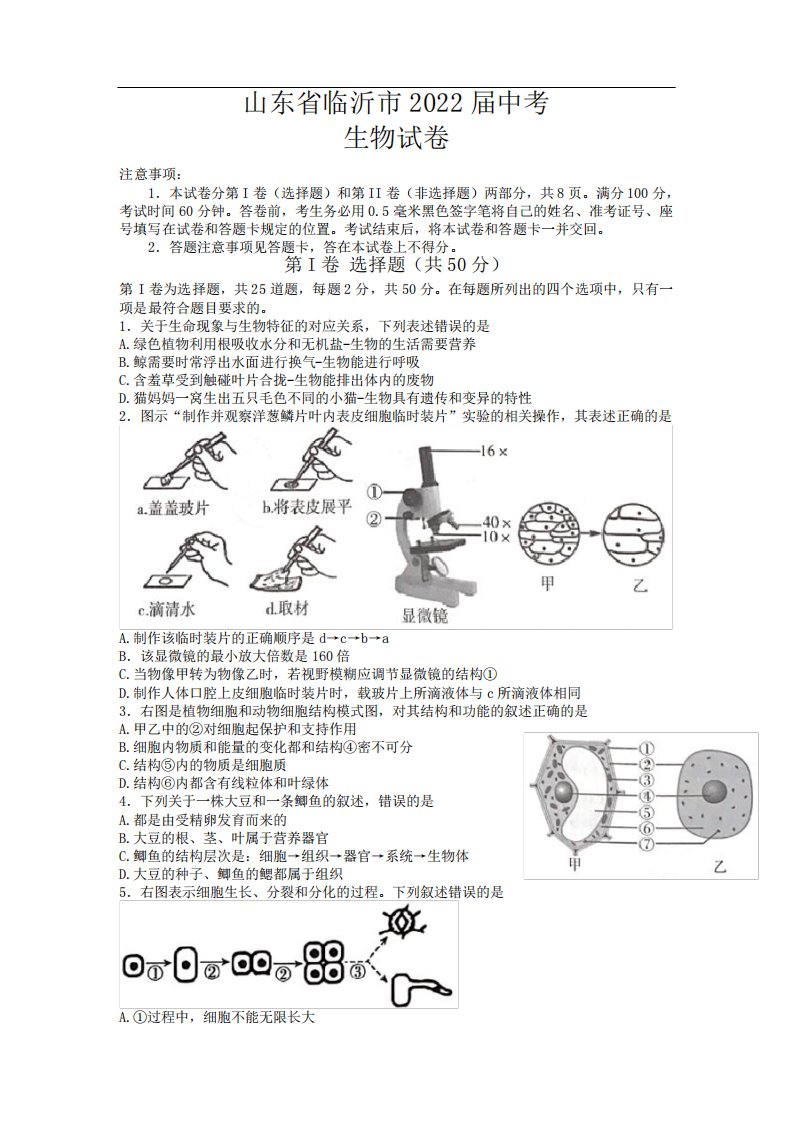 2022年山东省临沂市中考生物试卷和参考答案完整版