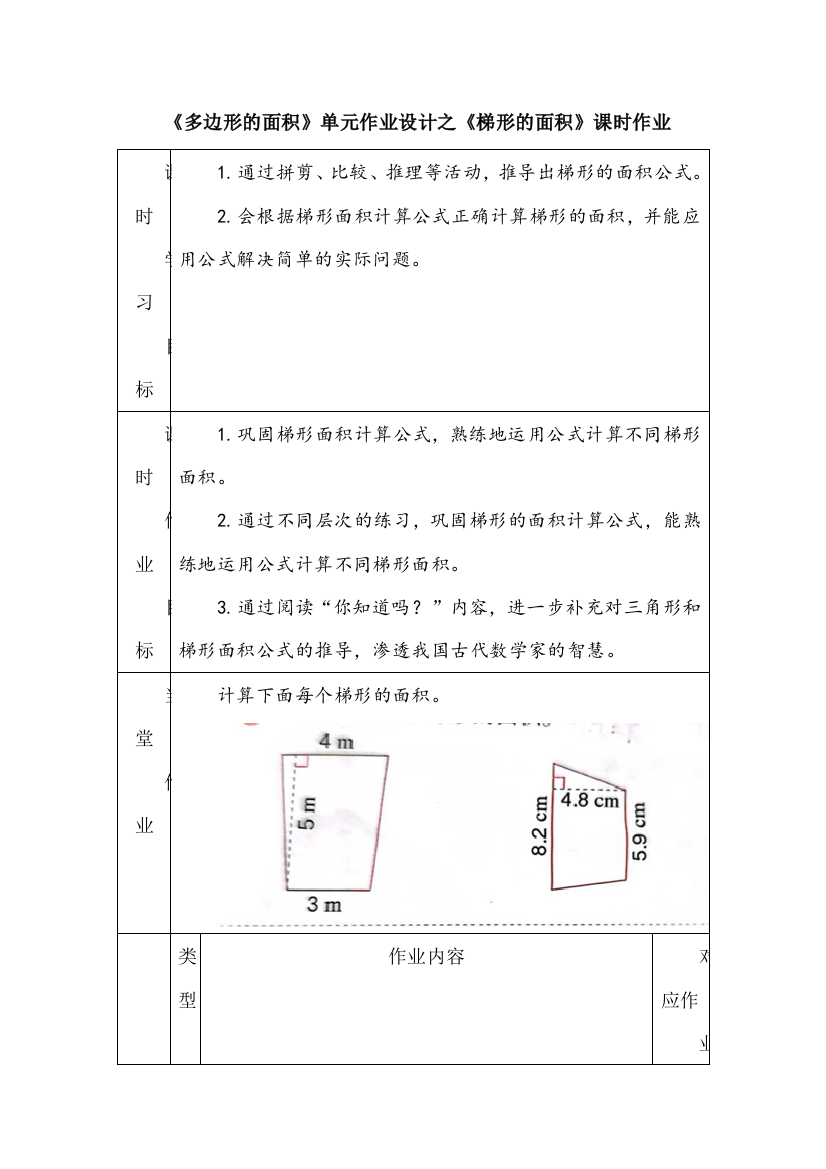 《多边形的面积》单元作业设计之《梯形的面积》课时作业