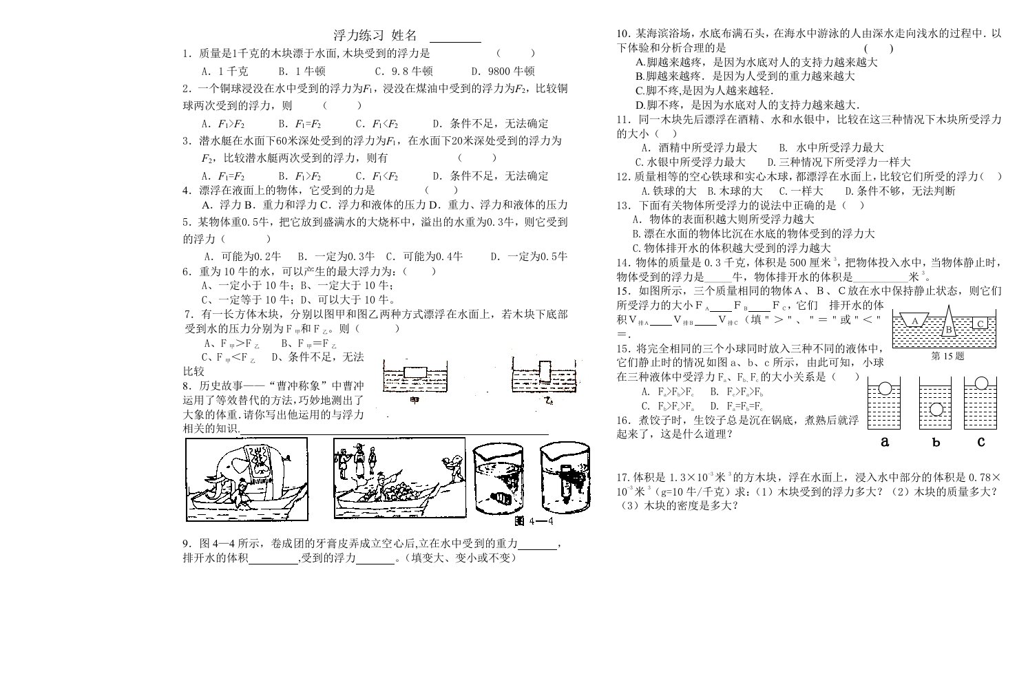 初二物理单元测试浮力