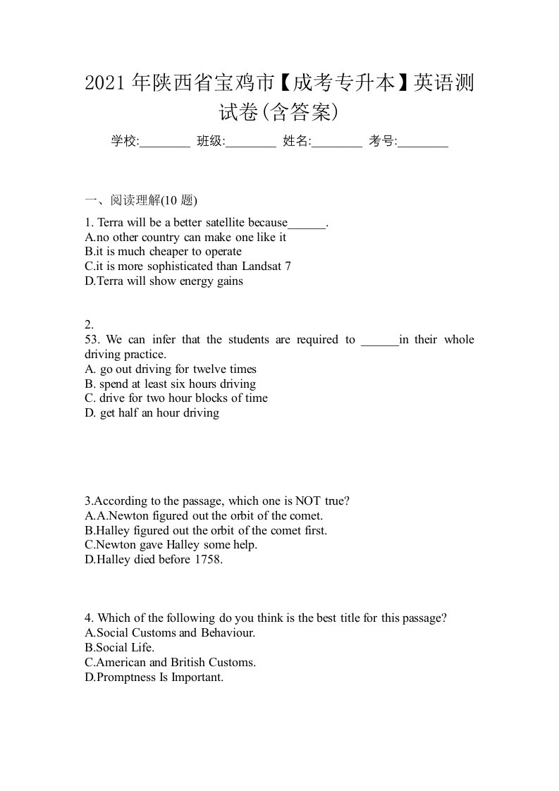 2021年陕西省宝鸡市成考专升本英语测试卷含答案