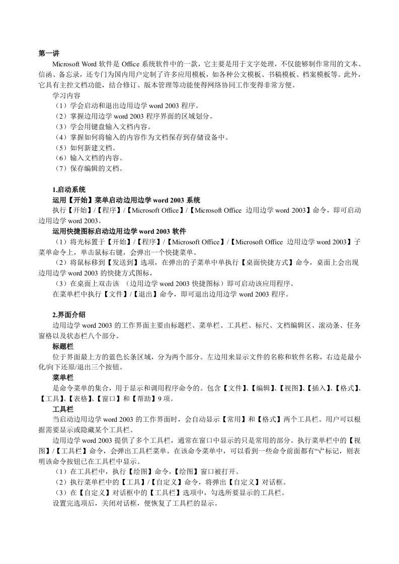 计算机文化基础office办公软件应用之word讲义