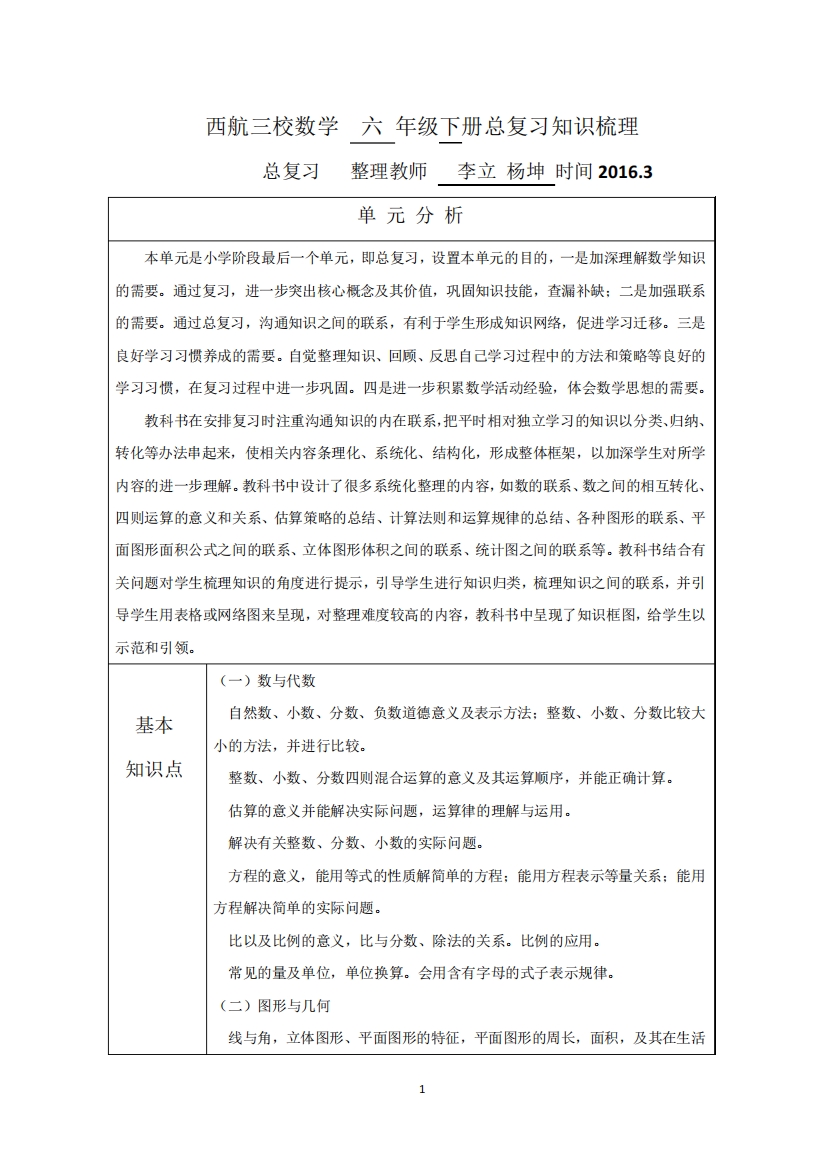 六年级数学下册总复习知识点梳理