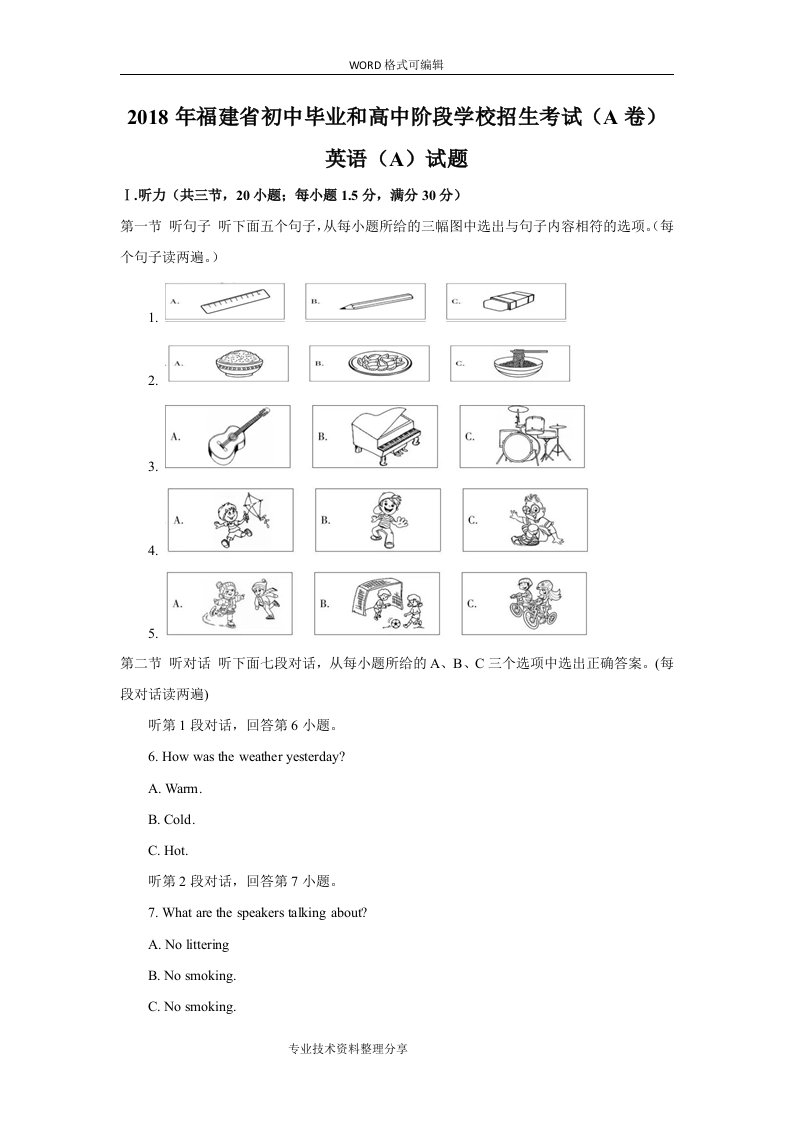 福建2018中考英语试题（卷）(a卷,word版,有答案解析)