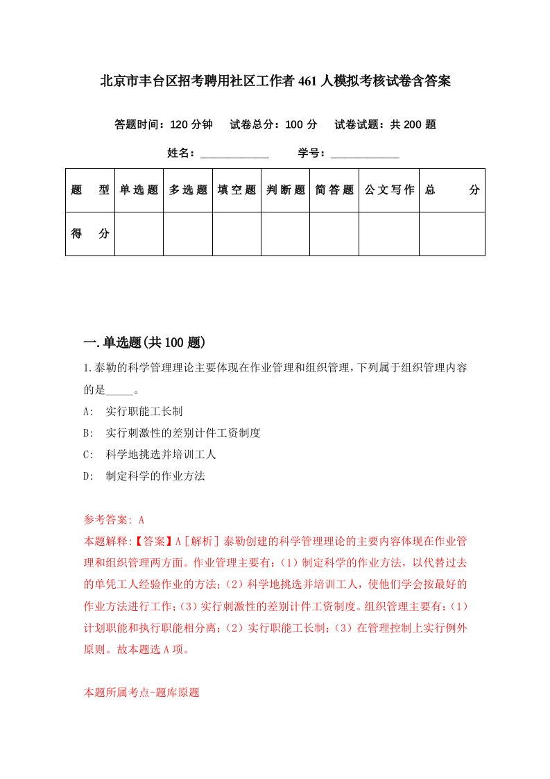 北京市丰台区招考聘用社区工作者461人模拟考核试卷含答案1