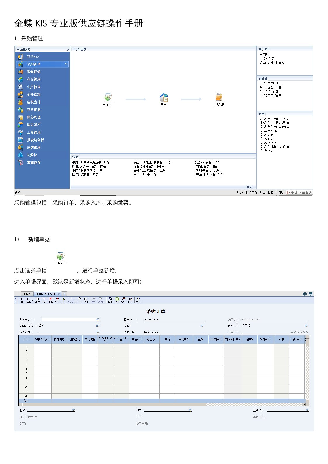 金蝶KIS专业版供应链操作手册