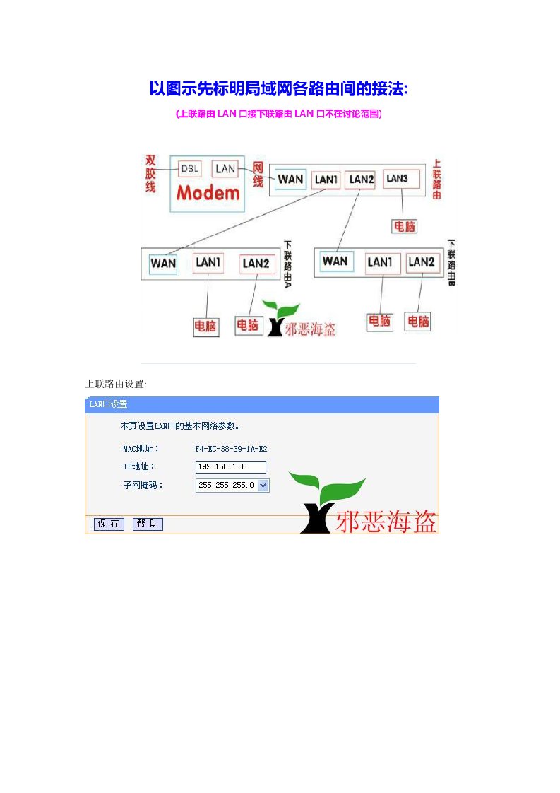 路由器桥接方法图解