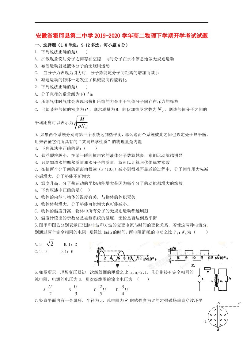 安徽省霍邱县第二中学2019_2020学年高二物理下学期开学考试试题