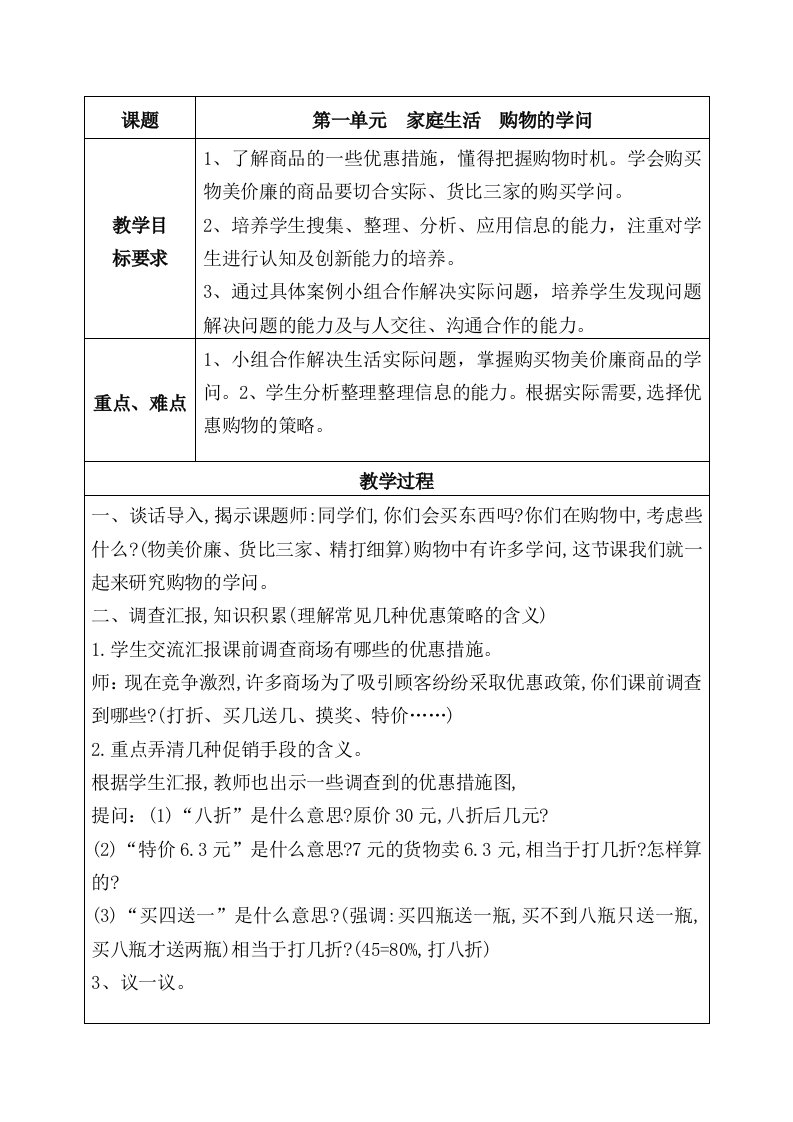 最新山西科学技术出版社综合实践活动研究性学习六年级下册教案