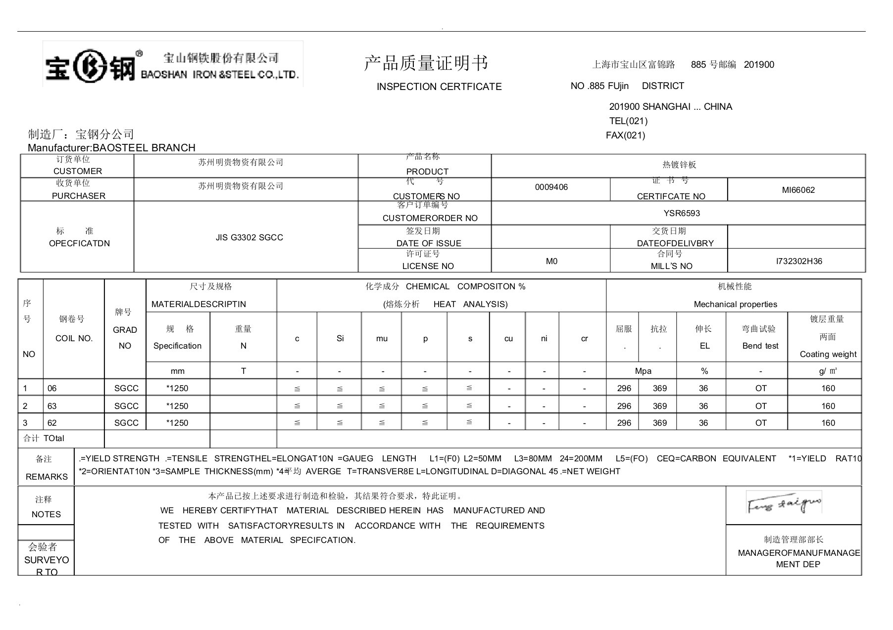 宝钢热镀锌板质保书