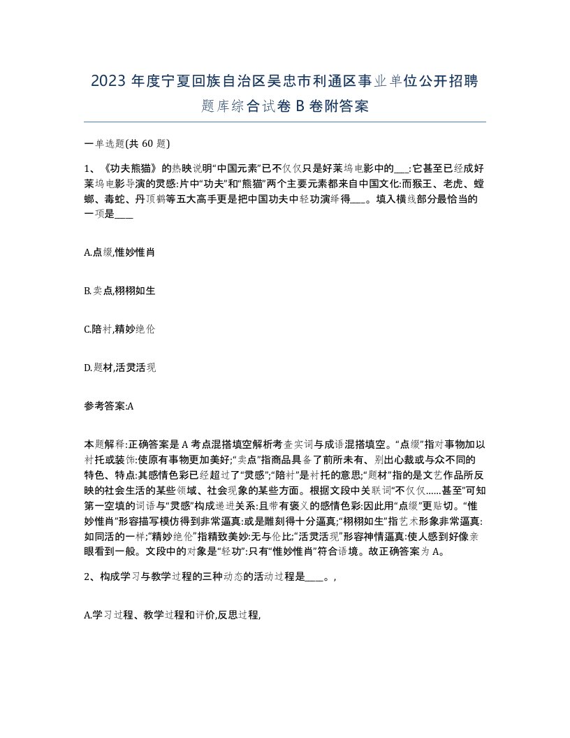 2023年度宁夏回族自治区吴忠市利通区事业单位公开招聘题库综合试卷B卷附答案