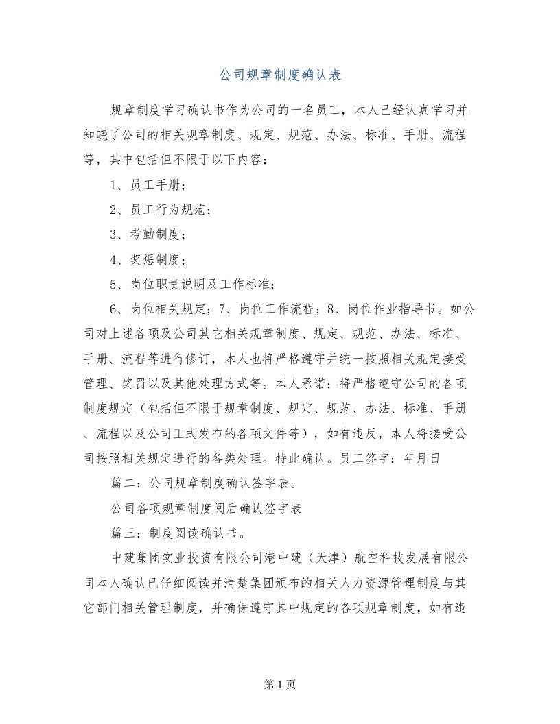 公司规章制度确认表