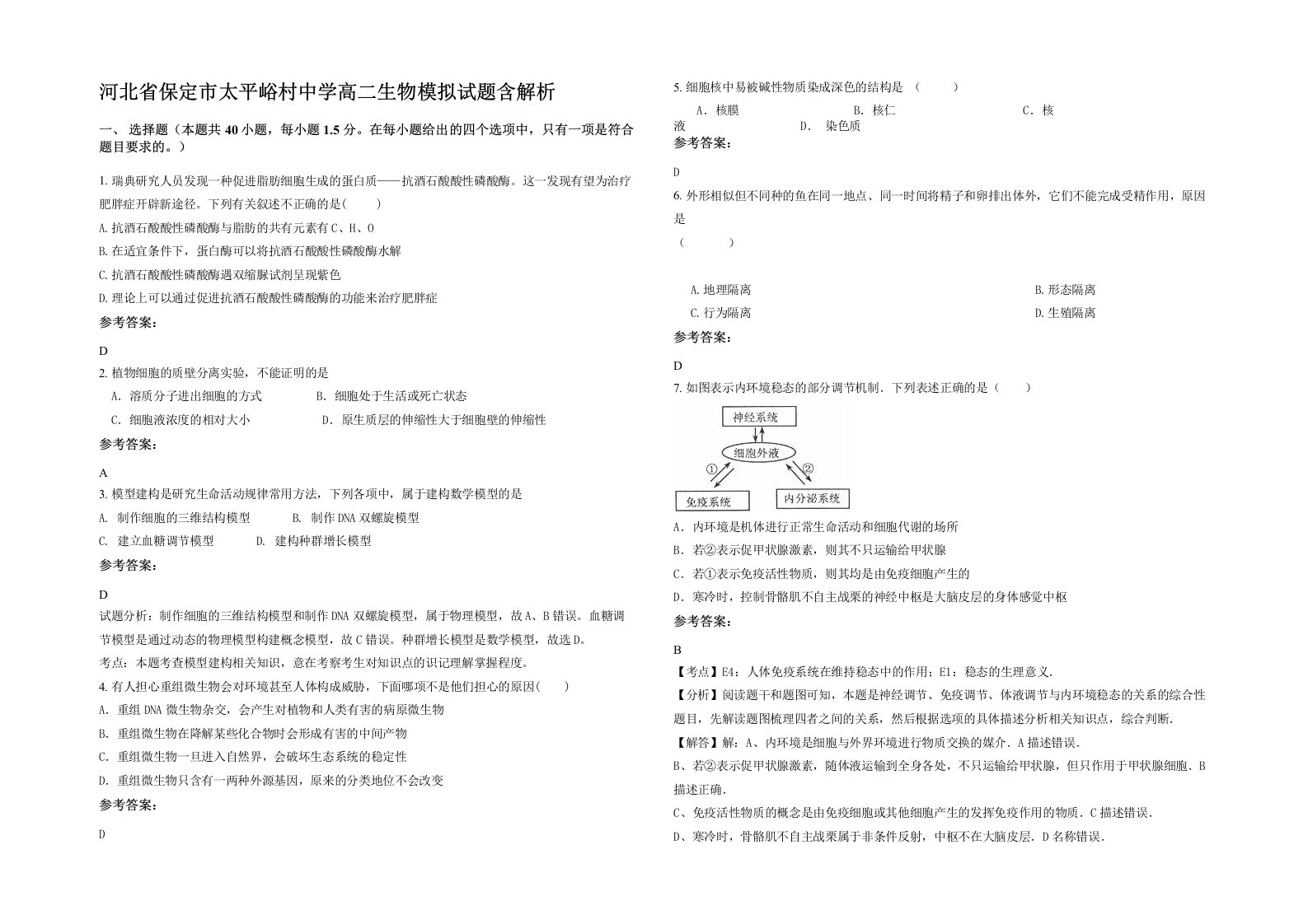 河北省保定市太平峪村中学高二生物模拟试题含解析