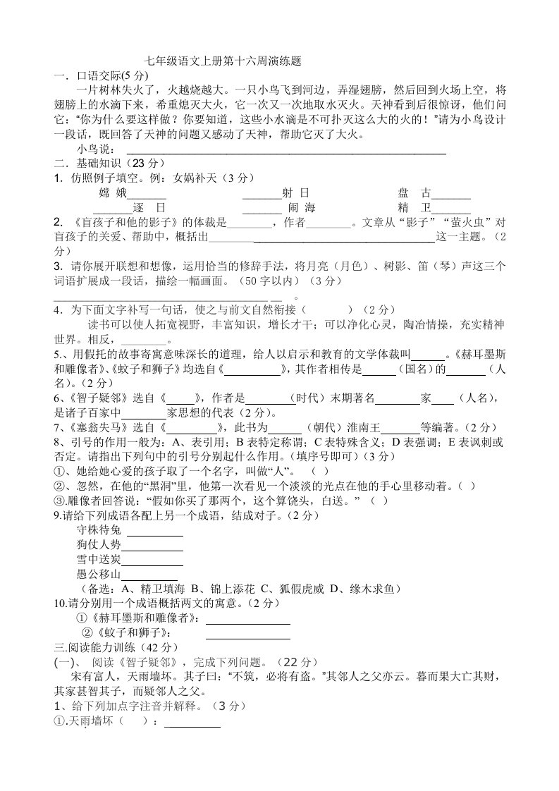 七年级语文上册16周演练题