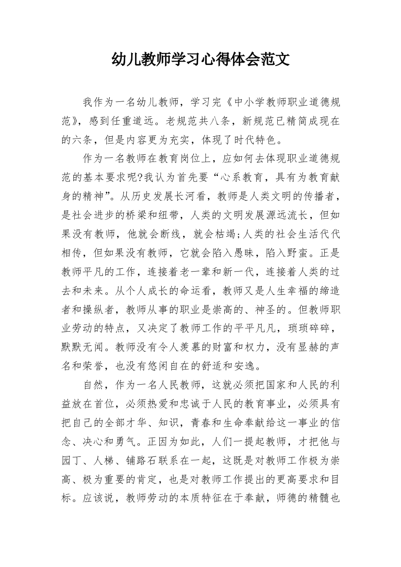 幼儿教师学习心得体会范文_1