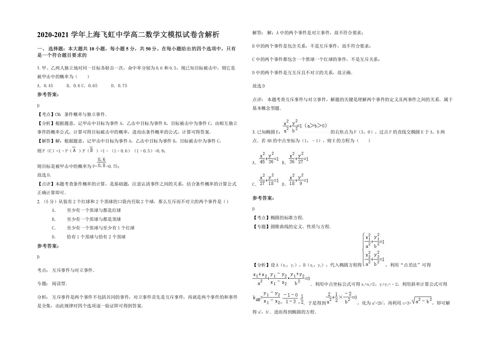 2020-2021学年上海飞虹中学高二数学文模拟试卷含解析