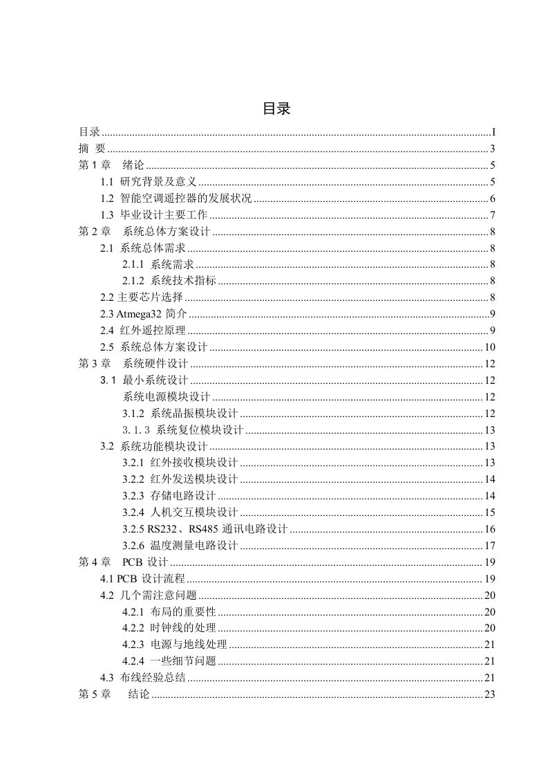 智能空调遥控器设计的硬件部分