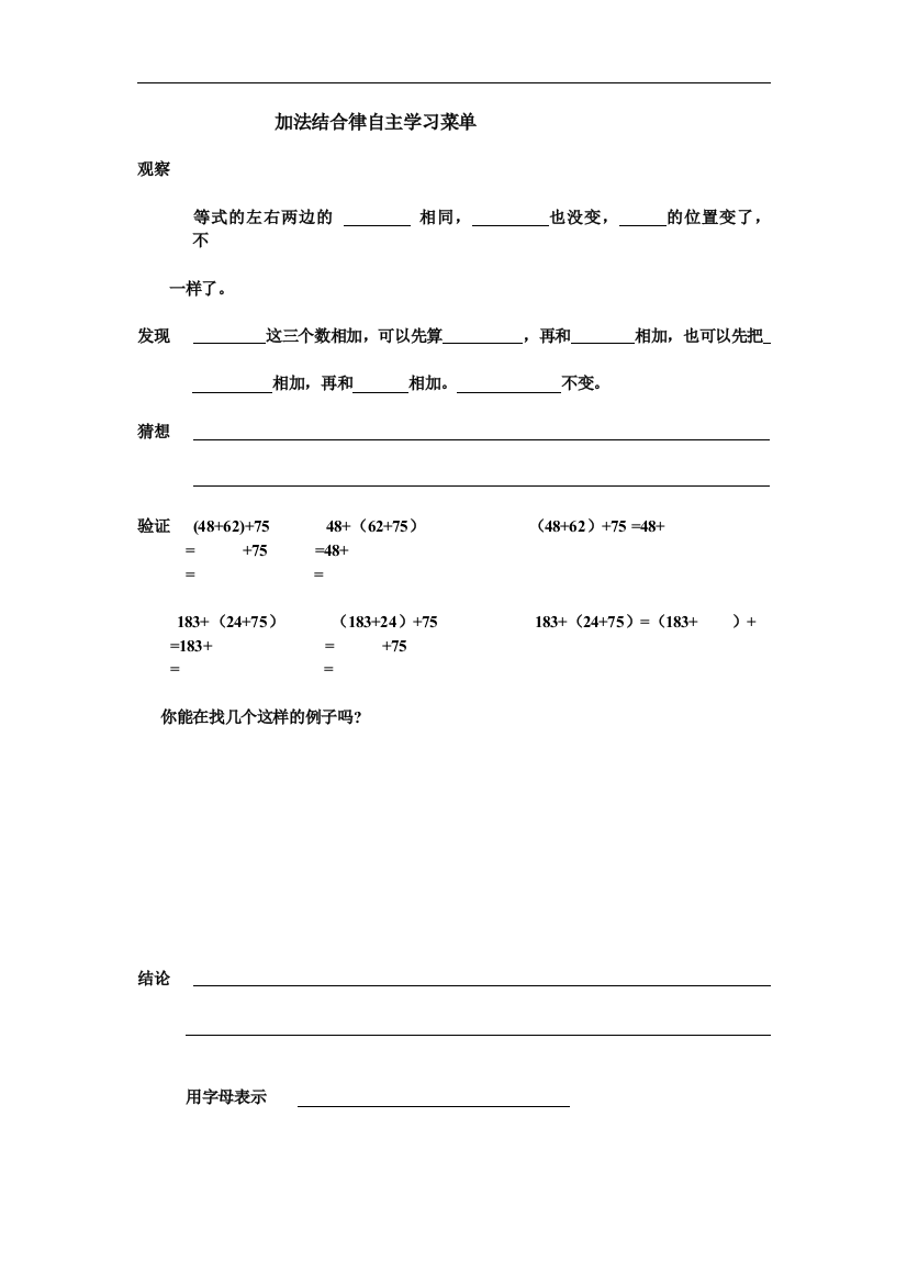 （中小学资料）加法结合律自主学习菜单