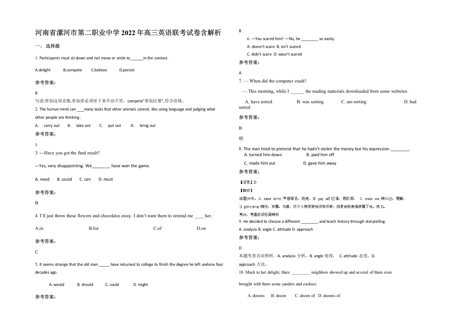 河南省漯河市第二职业中学2022年高三英语联考试卷含解析