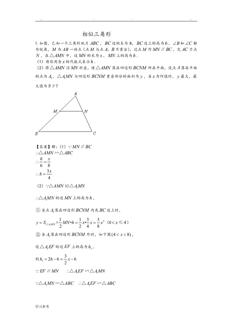 相似三角形经典大题