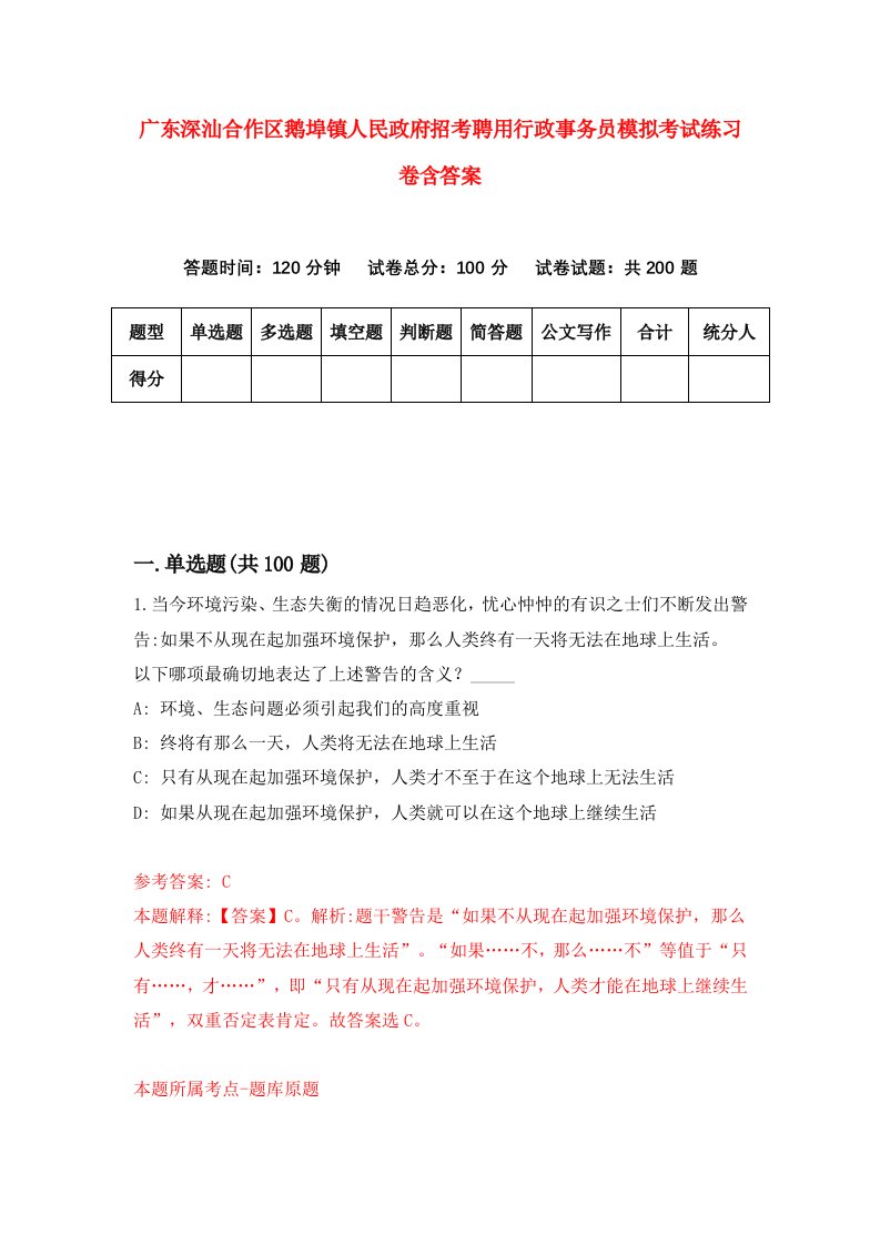 广东深汕合作区鹅埠镇人民政府招考聘用行政事务员模拟考试练习卷含答案2