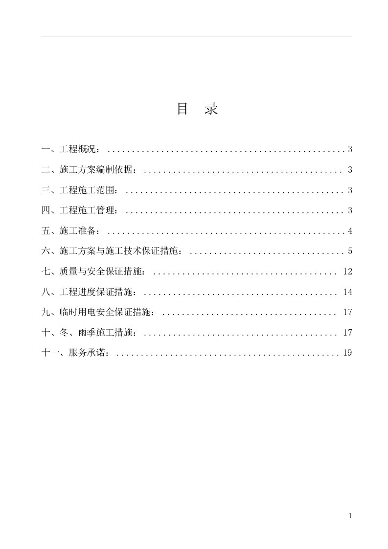 通风空调施工组织设计