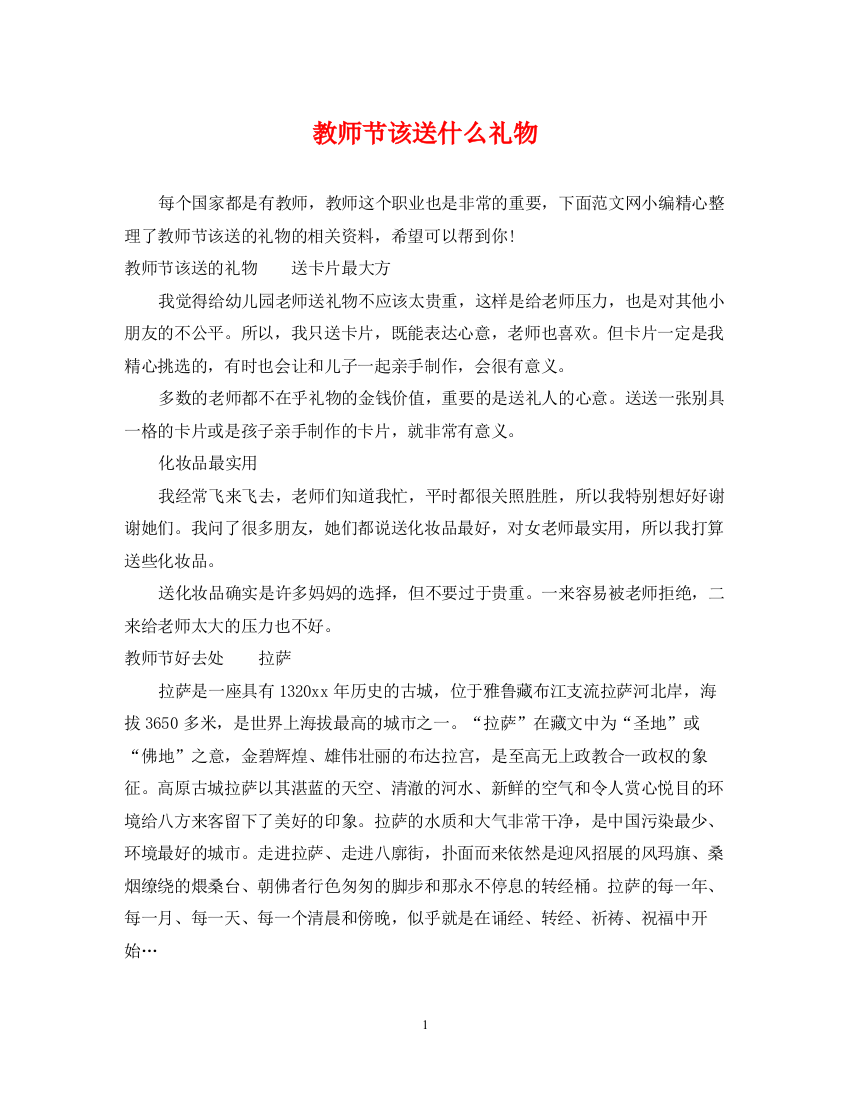 2023年教师节该送什么礼物