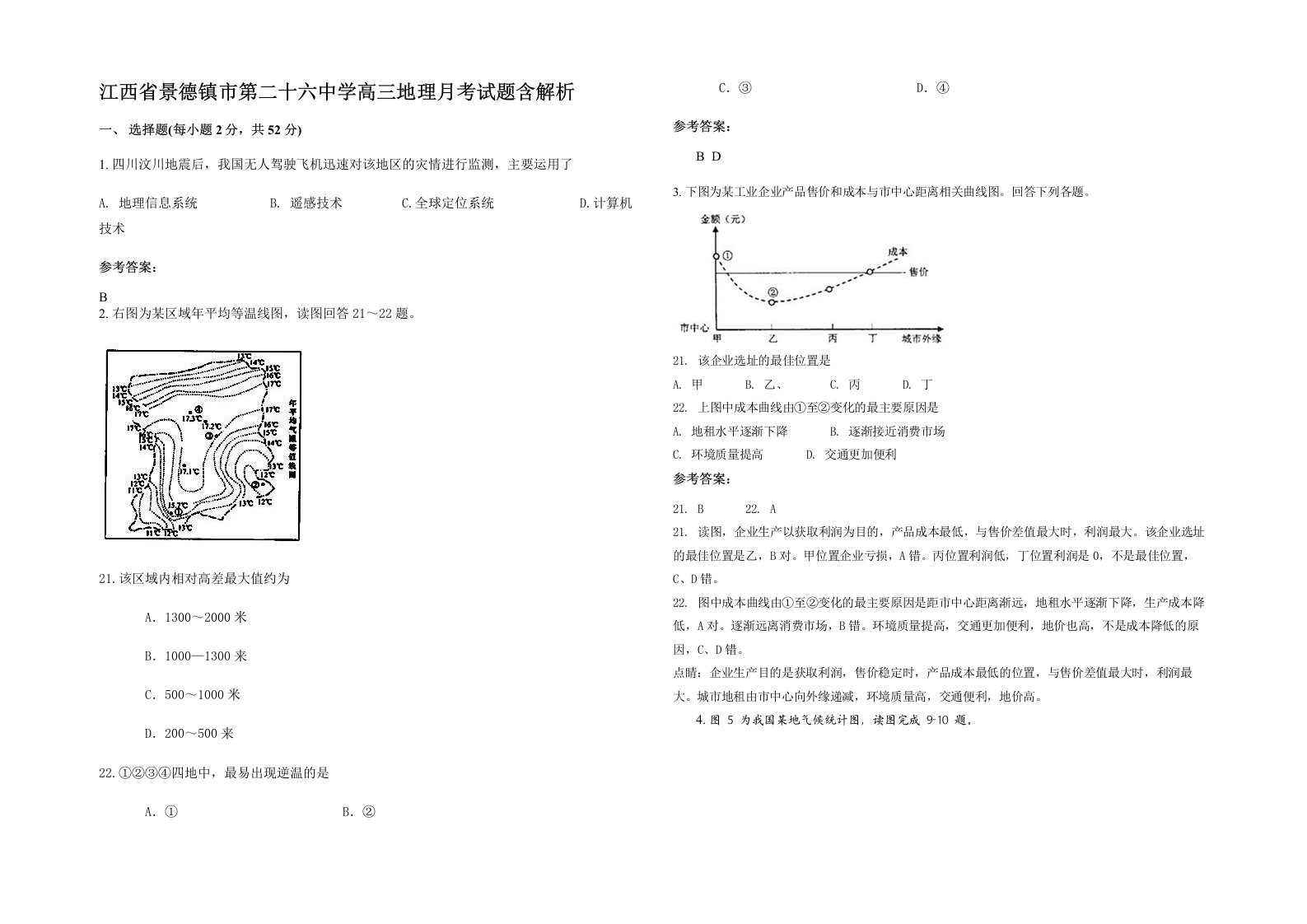 江西省景德镇市第二十六中学高三地理月考试题含解析