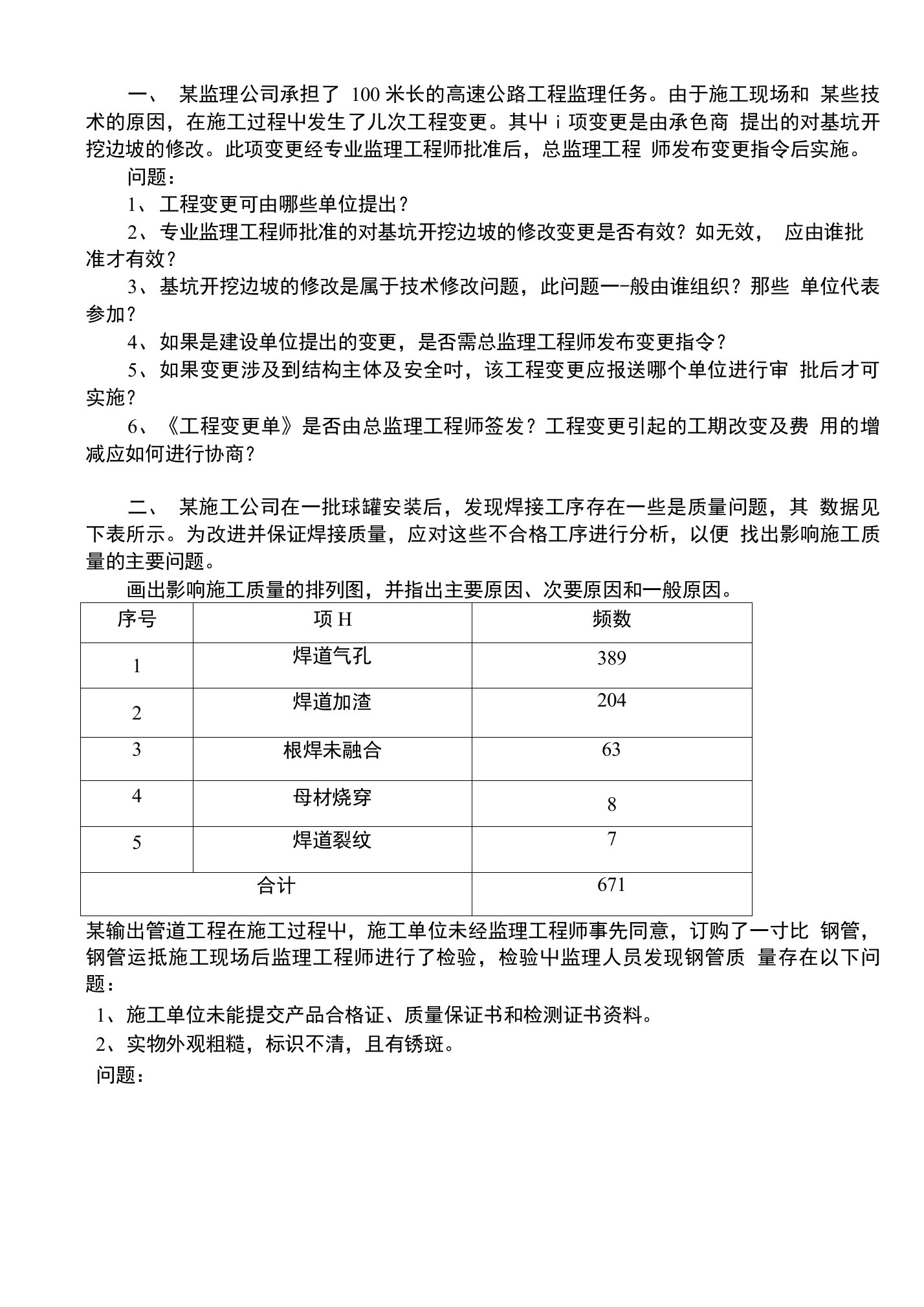 质量控制案例分析