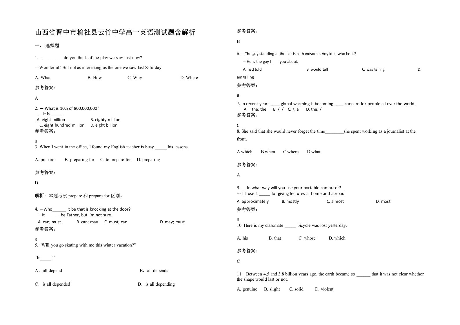 山西省晋中市榆社县云竹中学高一英语测试题含解析