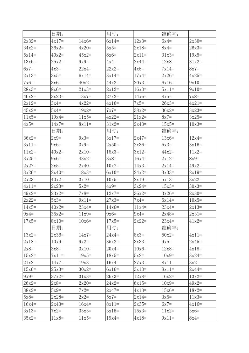 三年级数学二位数乘一位数口算训练