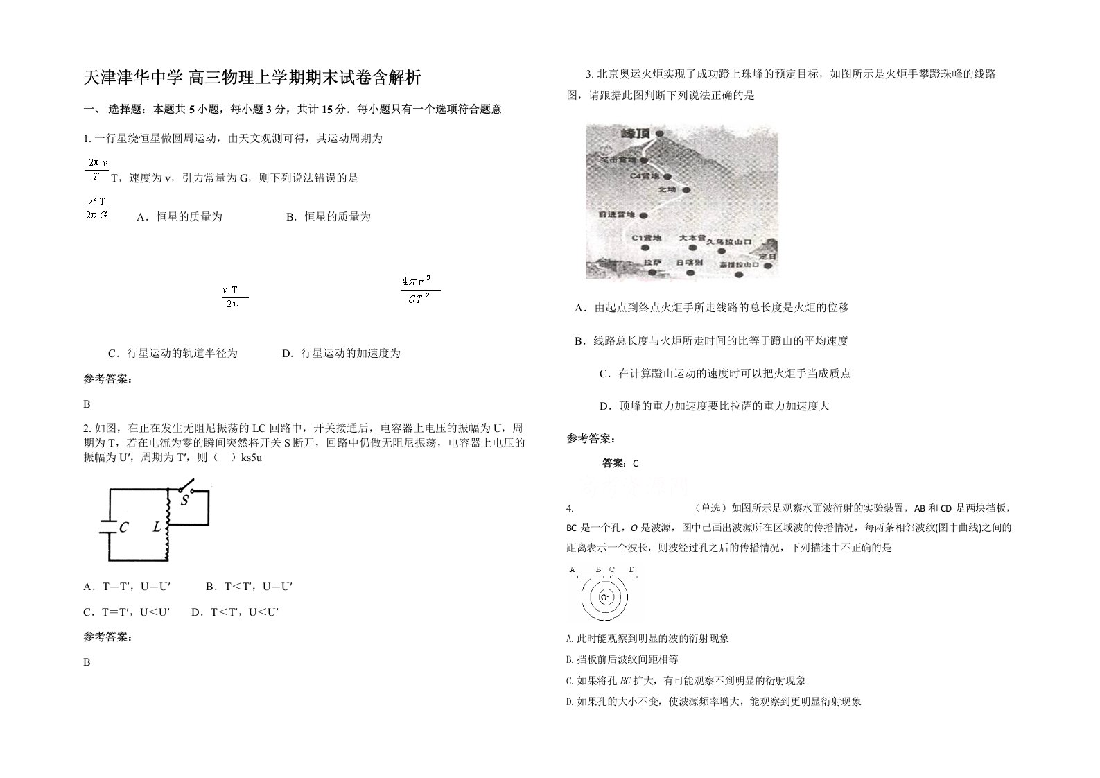 天津津华中学高三物理上学期期末试卷含解析