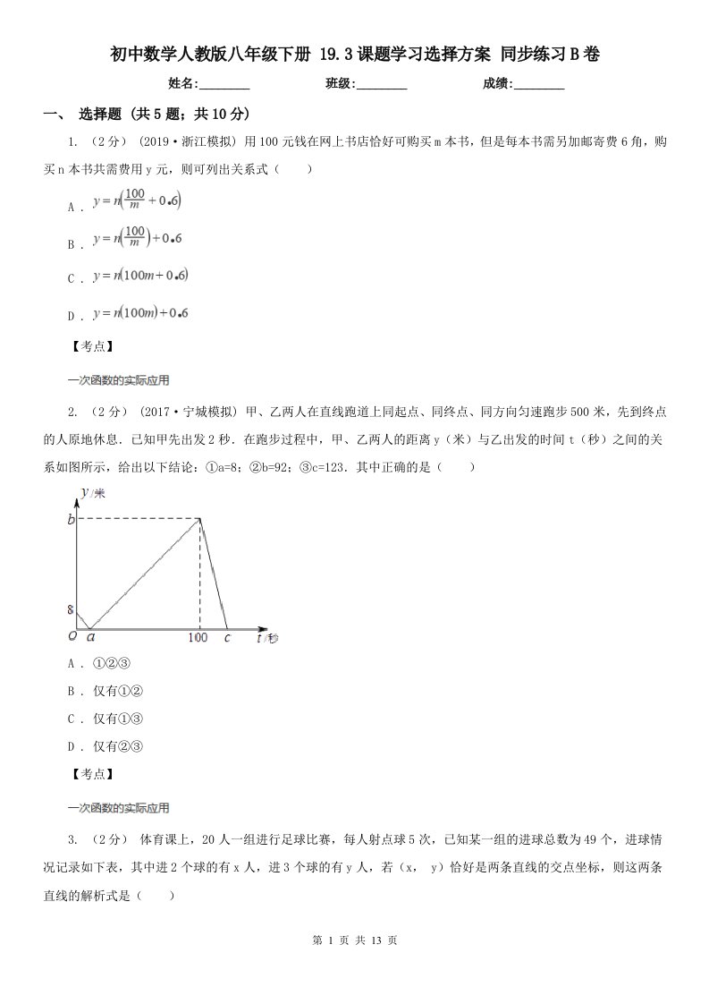 初中数学人教版八年级下册